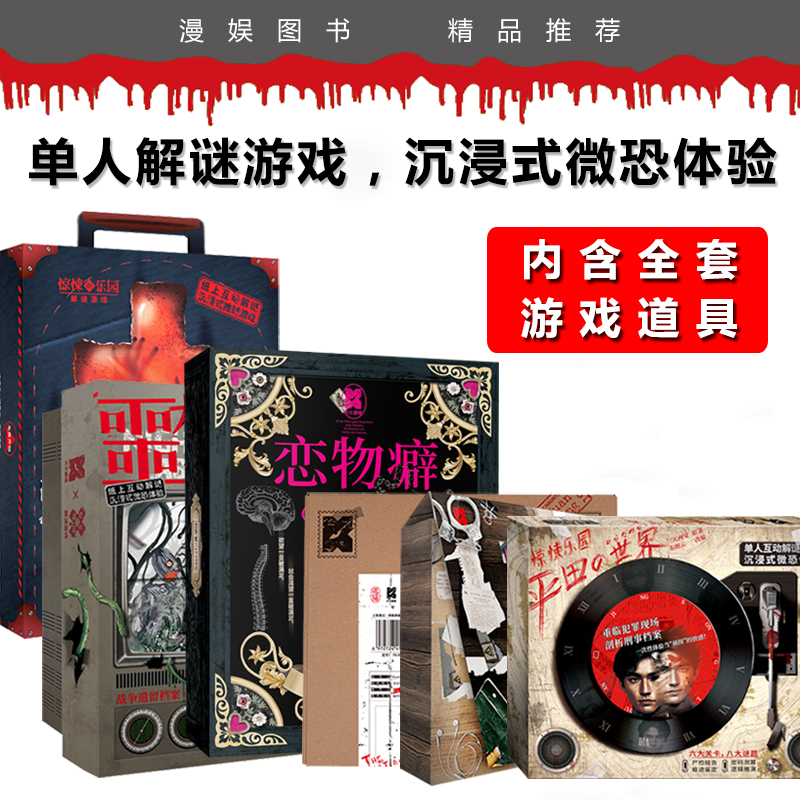 Play board game Kill the real record Single-player puzzle Cedar County Public Hospital detective suspense reasoning board game