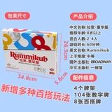 Игральная карта секретная настольная игра Израильский маджонг китайский искренний rummikub родительский головоломка.