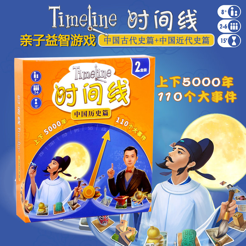Genuine Desk Cruise Card Timeline TimesLine Parent-child Intellect Games Children Chinese Gift Puzzle Toys