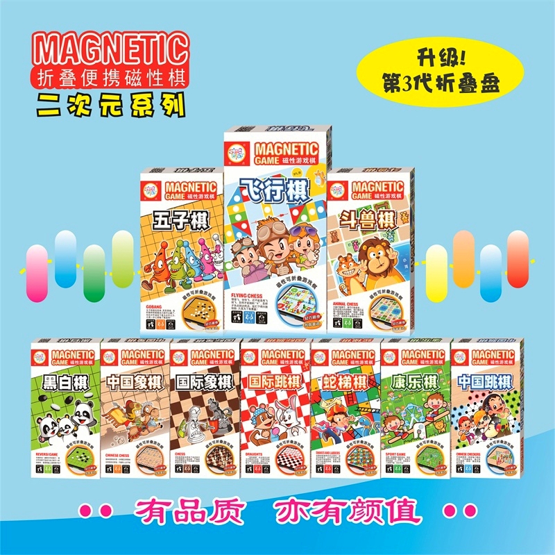 Children's educational toys magnet magnetic suction series flying chess black and white five-child jumping beast chess in chess and cards