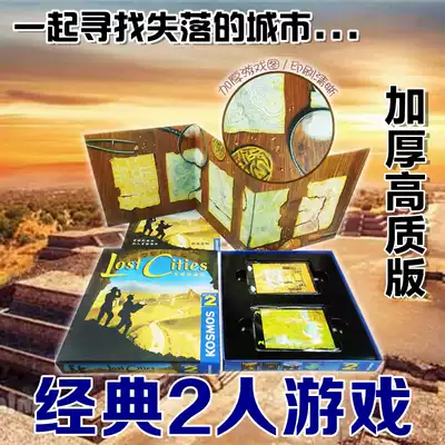 Lost City city board game thickening 2 two double couples adult casual party table card game