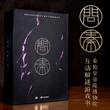 Попросите Цинь понять сценарий загадки, сценарий Цинь Шихуанг Музей -Стратегию Мавзолеума Секретная комната Эксплуата