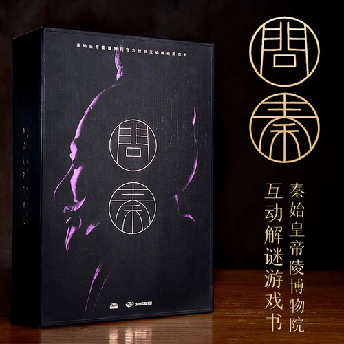 Попросите Цинь понять сценарий загадки, сценарий Цинь Шихуанг Музей -Стратегию Мавзолеума Секретная комната Эксплуата