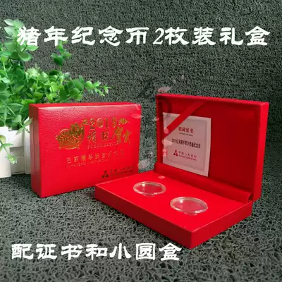2019 Year of the Pig commemorative coin protection collection box Year of the pig coin 10 yuan commemorative coin carton 2 empty gift boxes