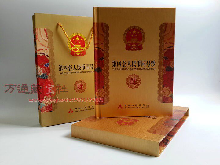 The fourth set of RMB coin books is a small set of four identical banknote fidelity bank gift collection commemorative albums
