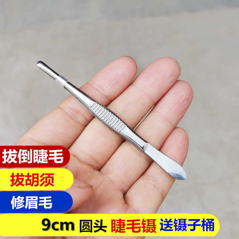 Mini Niezi eyelash tweezers 9cm round head tweezers Beauty makeup Beard removal Hair repair Eyebrow removal Trichiasis hair extension