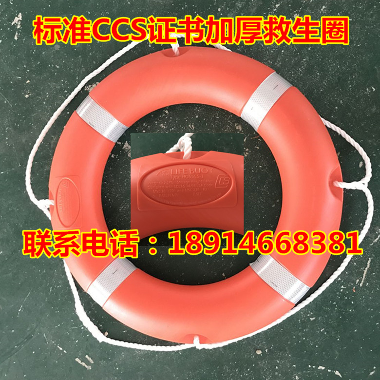 New standard marine life buoy adult plastic 2 5KG4 3kg polyethylene thickened life buoy CCS certificate