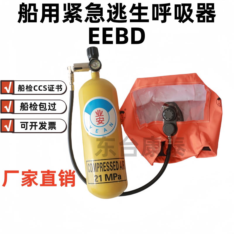 3L Emergency Escape Respirator Device 15-Minute Eebd Marine Respirator Ccs Certificate Test Report Industry Safety