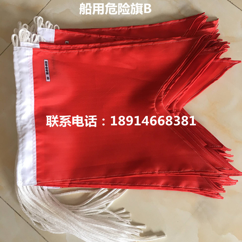 Marine dangerous goods flag Marine letter flag Single-sided No 3 No 4 No 2 International Signal flag B flag Dovetail flag