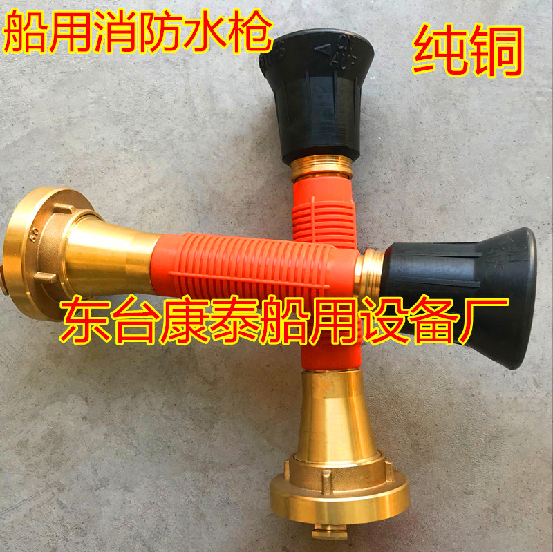 Marine fire water cannons copper water guns State Peumiao 65 65 50 40 water mist Dual-purpose water guns pure copper water guns