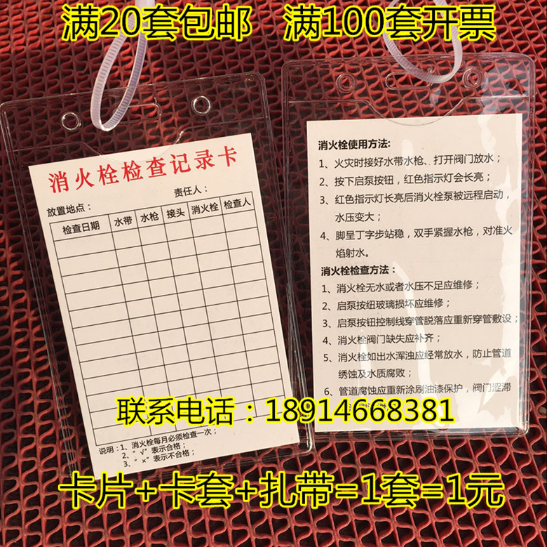 Fire Equipment Conservation Record Card Fire Hydrant Inspection Card Fire Extinguisher Spot Check Card Records Table With Invoice