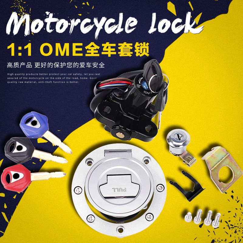Applicable Yamanoha YZF-R1 04-08 YZF-R6 03-14 electronic door lock fuel tank full car set lock
