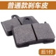 Phù hợp cho người cứng rắn Harley 883 XL883 N / R / L XL1200 14-17 má phanh sau / đĩa phanh đĩa sau - Pad phanh