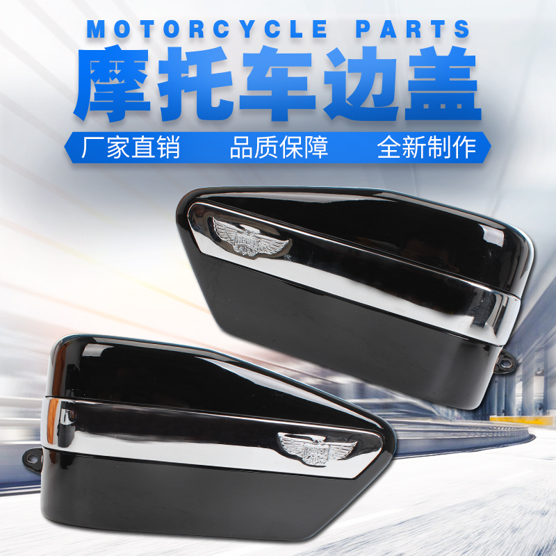 Locomotive Applies Honda CA250 Storm Taiko Golden Princess Earth Eagle King 250 Side Cover Left And Right Side Board
