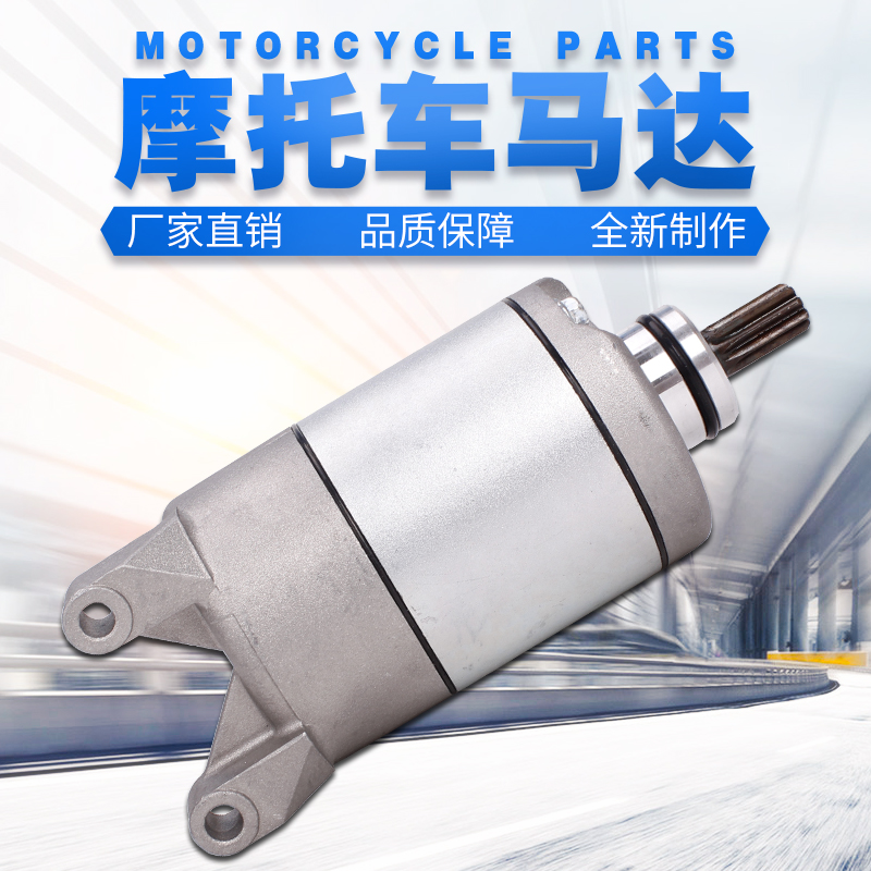 Locomotive for Honda CB400 92-98 CBR400 NC 23 Phase CB-1 starter motor