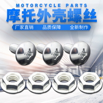 Motorcycle accessories CBR NSR VFR CB400 Hornet robber sports car special universal housing screw