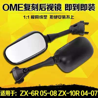 Suitable for Kawasaki 636 ZX-6R ZX-10R 2004 05 06 07 08 rearview mirror reversing mirror