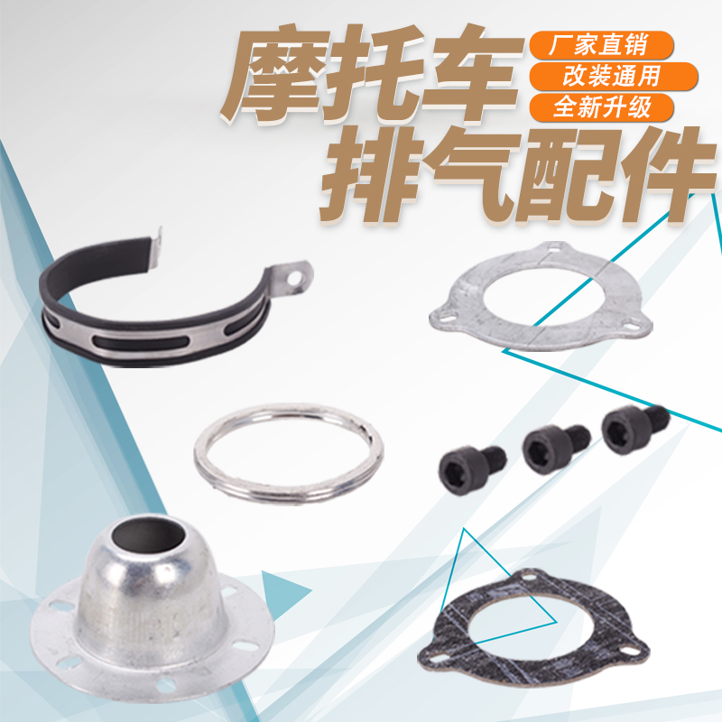 Suitable for Honda VTEC XJR FZR CBR400 CB400 retaining ring exhaust pipe gasket modification interface