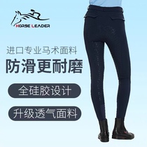 United States HorseLeader women full silicone non-slip breeches high-elastic wear-resistant equestrian sweatpants wo Qi harness