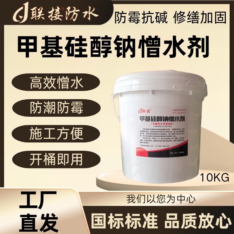 The Transparent Waterproofing Agent for Exterior Walls Can Be Sprayed Using a Water-Repellent Agent Based on Methylsilanol Sodium The Transparent Waterproofing Agent for Exterior Walls Can Be Sprayed Using a Water-Repellent Agent Based on Methylsilanol Sodium