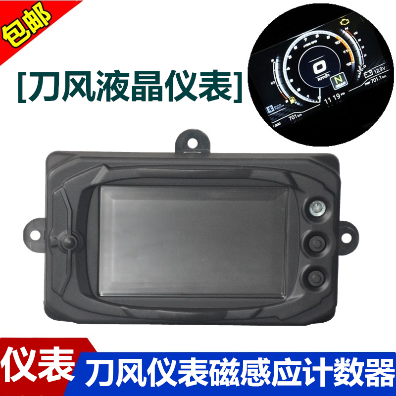 Knife wind motorcycle instrument Norma blade LCD display Y2 magnetic induction counter LCD screen knife wind shell