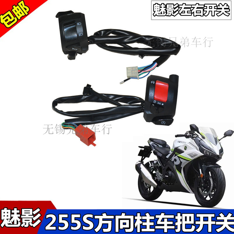 Guoveno Ma Phantom 255S Accessories Motorcycle Ignition Switch Horn Double Shiny Headlights Handlebar Combined Switch