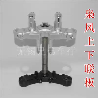 Xiaofeng No 9 locomotive accessories Xiaofeng direction column innovation Sanyang locomotive fork small ninja upper plate