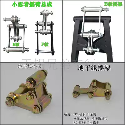 Little Ninja rear shock absorber rocker arm Yongyuan battle Falcon wind rear shock absorber cradle Horizon GT rear hanger