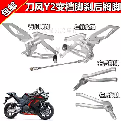Knife wind 400 footrest conversion gear lever foot brake Y2 locomotive accessories Norma knife front 400 footrest assembly handlebar