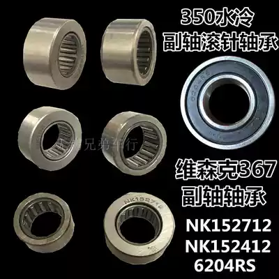Locomotive auxiliary shaft needle roller bearing Earth eagle King Yongyuan Weisenke 335 Ji Ming 450 Auxiliary shaft bearing 6204