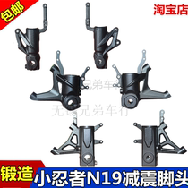 Inverted shock absorber foot head Little Ninja shock absorber foot forging foot head N19 Large python dragon phantom caliper foot head