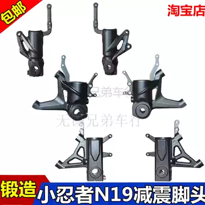 Inverted shock-absorbing foot head small Ninja shock-absorbing foot forged foot head N19 big python Dragon Phantom caliper foot head