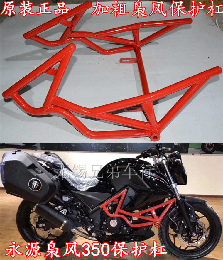 Yongyuan Xiaoweng 350 bumper modified competitive bar Xiaoweng No. 1 YY350-9A stunt bar anti-fall guard