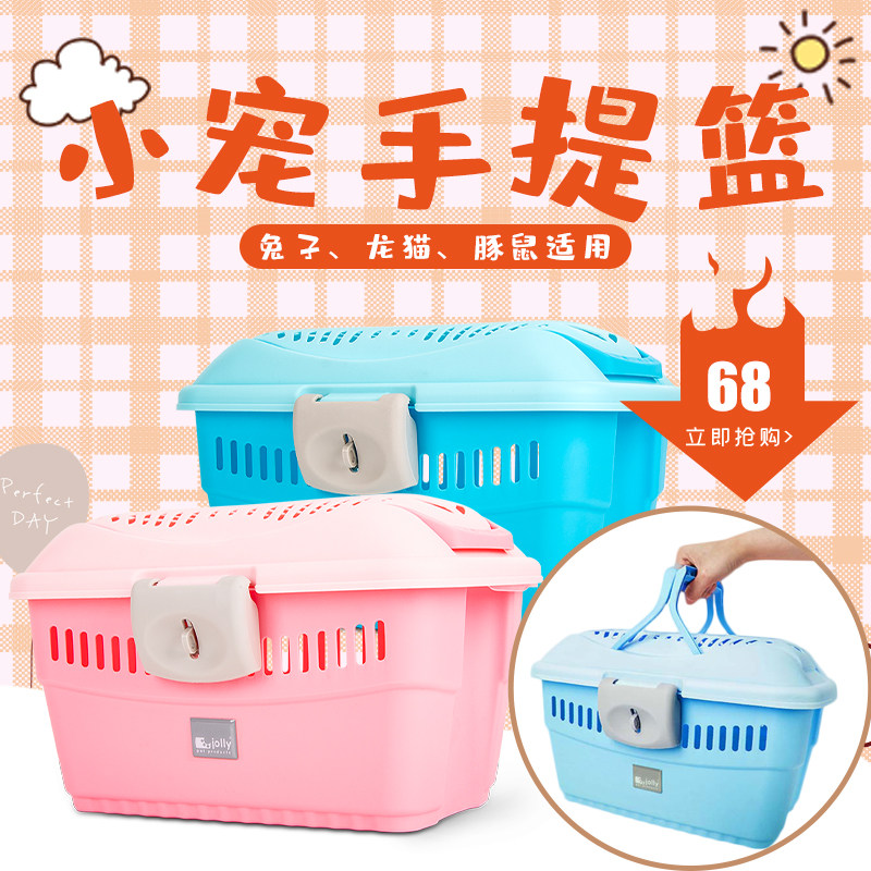 Jolly Zuli small pet carrying basket rabbit chinchilla guinea pig guinea pig guinea pig take-away cage JP352 353