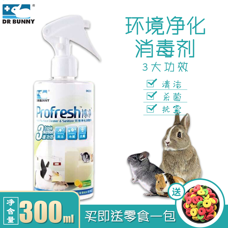 Dr. Rabbit Bojing environmental purification disinfectant 300ml rabbit chinchilla guinea pig hamster special DR320