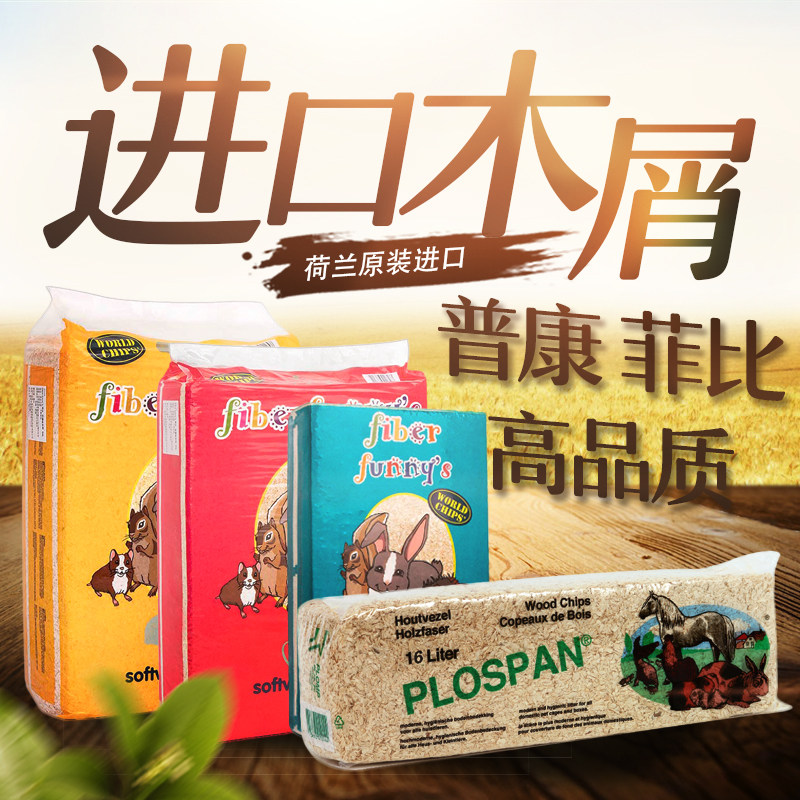 Holland imports Phoebe Pukang sawdust rabbit chinchilla guinea pig hamster guinea pig litter deodorant wood chips