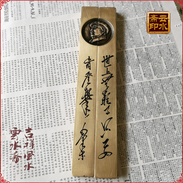 Solid pure brass press ruler copper towel ruler of bronze - tailor Mao inscribed