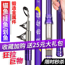 Shi Di Long anchor rod anchor Rod special ultra-light super hard anchor fish Rod far-off Rod cat Rod cat Rod full set giant anchor 4mm
