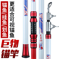 Anchor rod anchor Rod Special Fishing Rod Hook fishing rod weapon Rod throwing Rod far Rod sea rod visual anchor fish giant rod