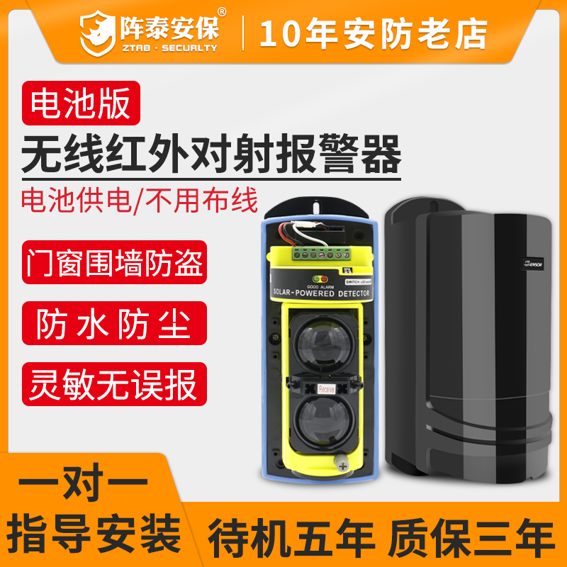 Battery version infrared to radio alarm wall infrared detector outdoor waterproof fence machine door and window infrared burglar alarm