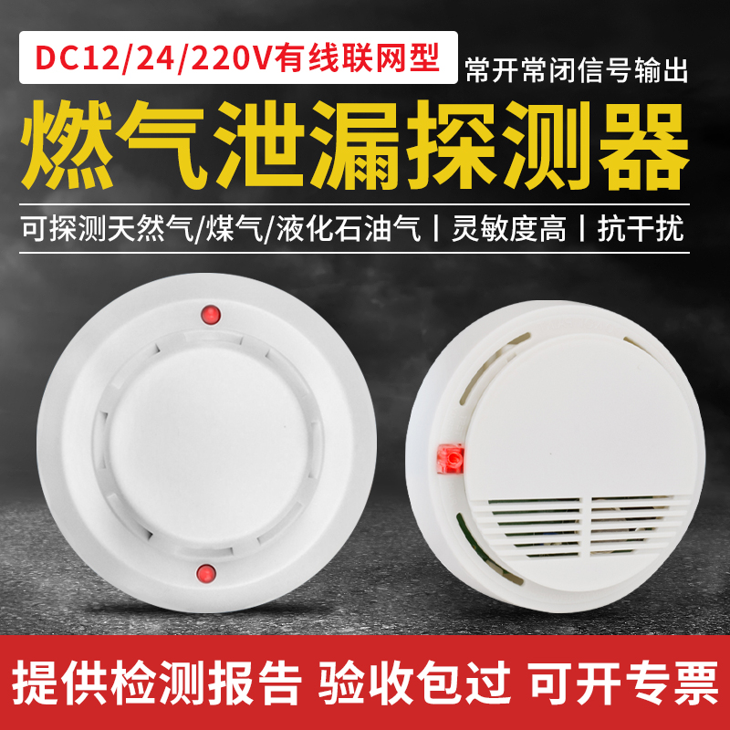 Jintai security 12V wired networked gas alarm Household ceiling gas gas leak detector
