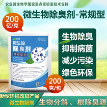 Conventional biological deodorant Garbage dumps farms sewage compost septic tanks fertilizer plants slaughterhouses repel stench