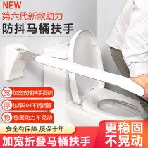 Toilet toilet folding armrest toilet toilet bathroom for elderly pregnant woman anti-slip safe barrier-free booster balustrade