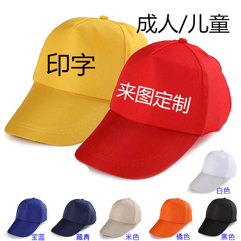 Volunteer Hat Baseball Cap Student Traffic Cap Travel Agency Travel Cap Duck Tongue Hat Advertising Custom Printed Logo