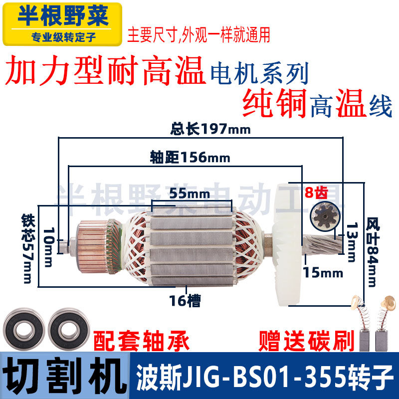 适用波斯JIG-BS01-355钢材机转子定子型材切割机电机线圈纯铜配件