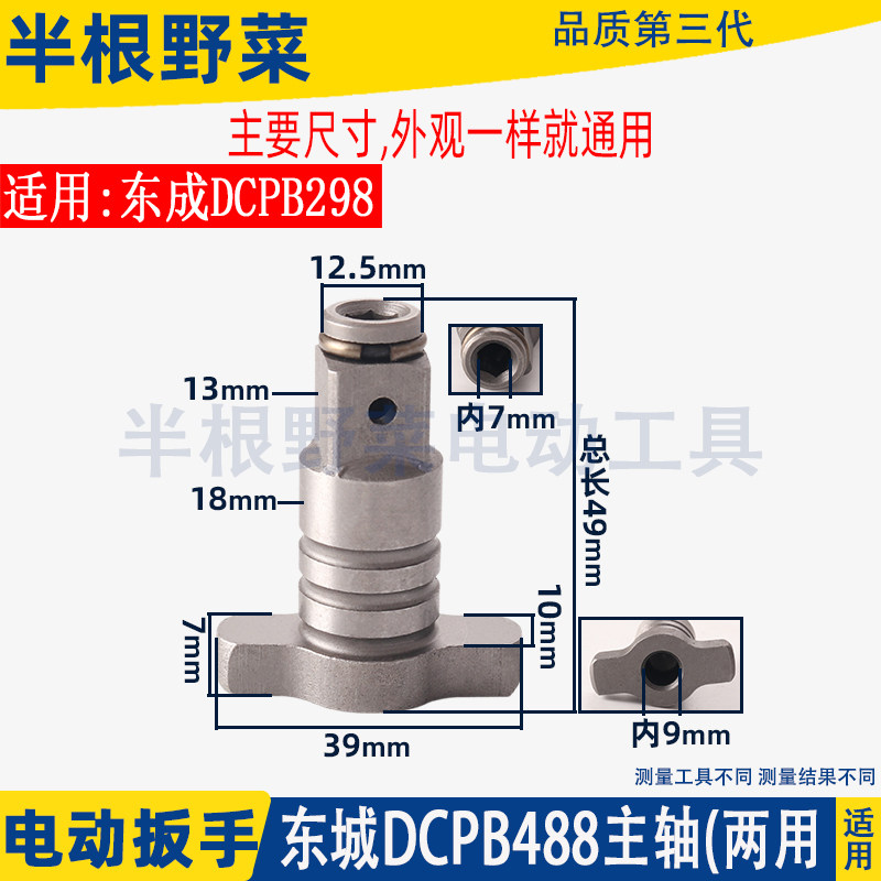 适用东成DCPB298电动扳手输出轴主轴东城02-18 488充电扳手配件
