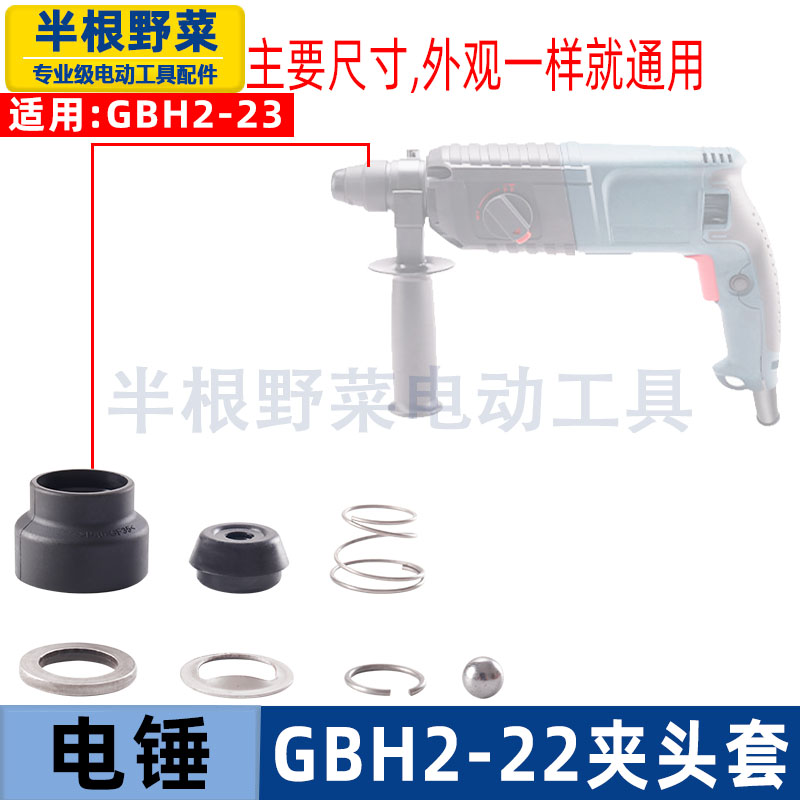 适用博士博世GBH2-22冲击钻夹头套2-23电锤夹头胶防尘套前盖配件