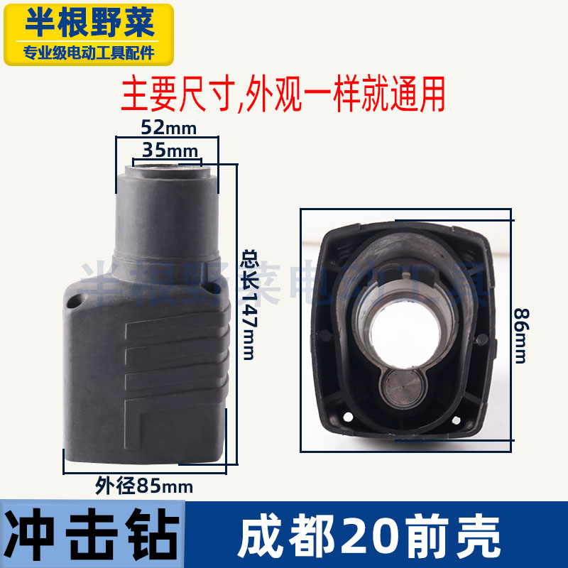 适用成都20电锤前壳优力特9101u 9123U冲击钻外壳CET 20机壳配件
