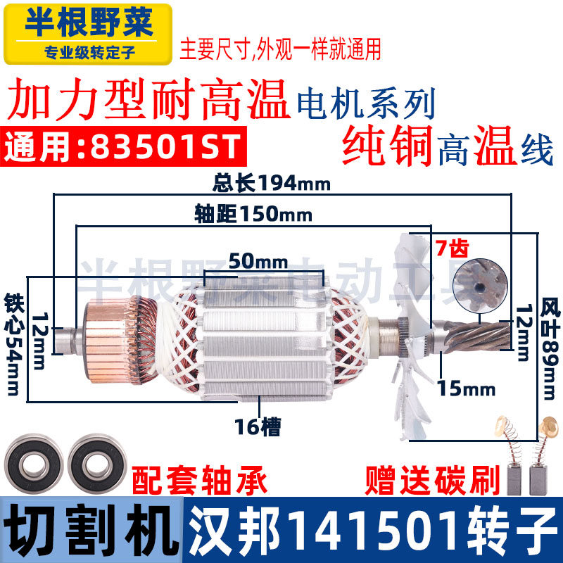 适用汉邦141501切割机转子7齿350 355型材钢材机电机配件