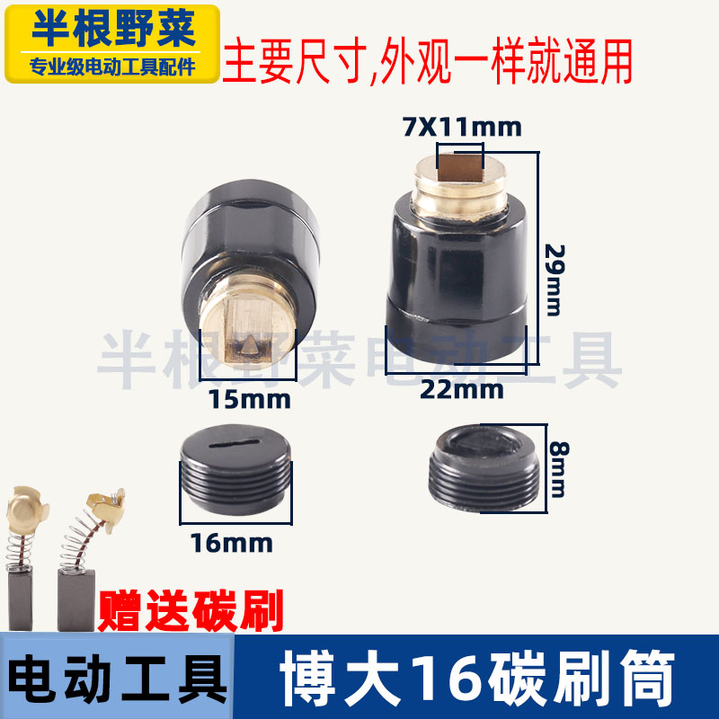 适用各种16电钻金凤凰16A搅拌钻博大16飞机钻碳刷筒刷架刷握配件